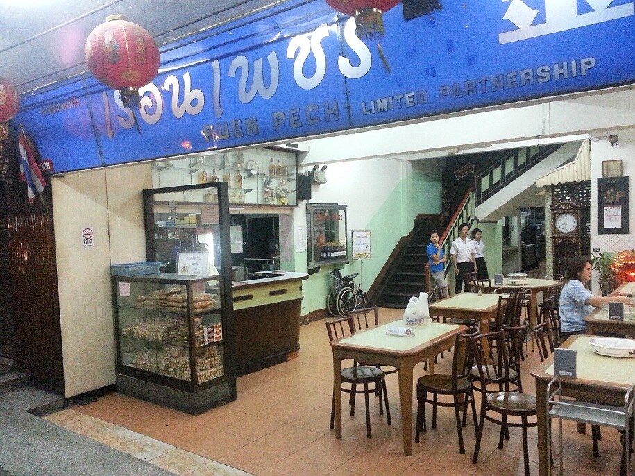 ภาพเรือนเพชรในอดีต