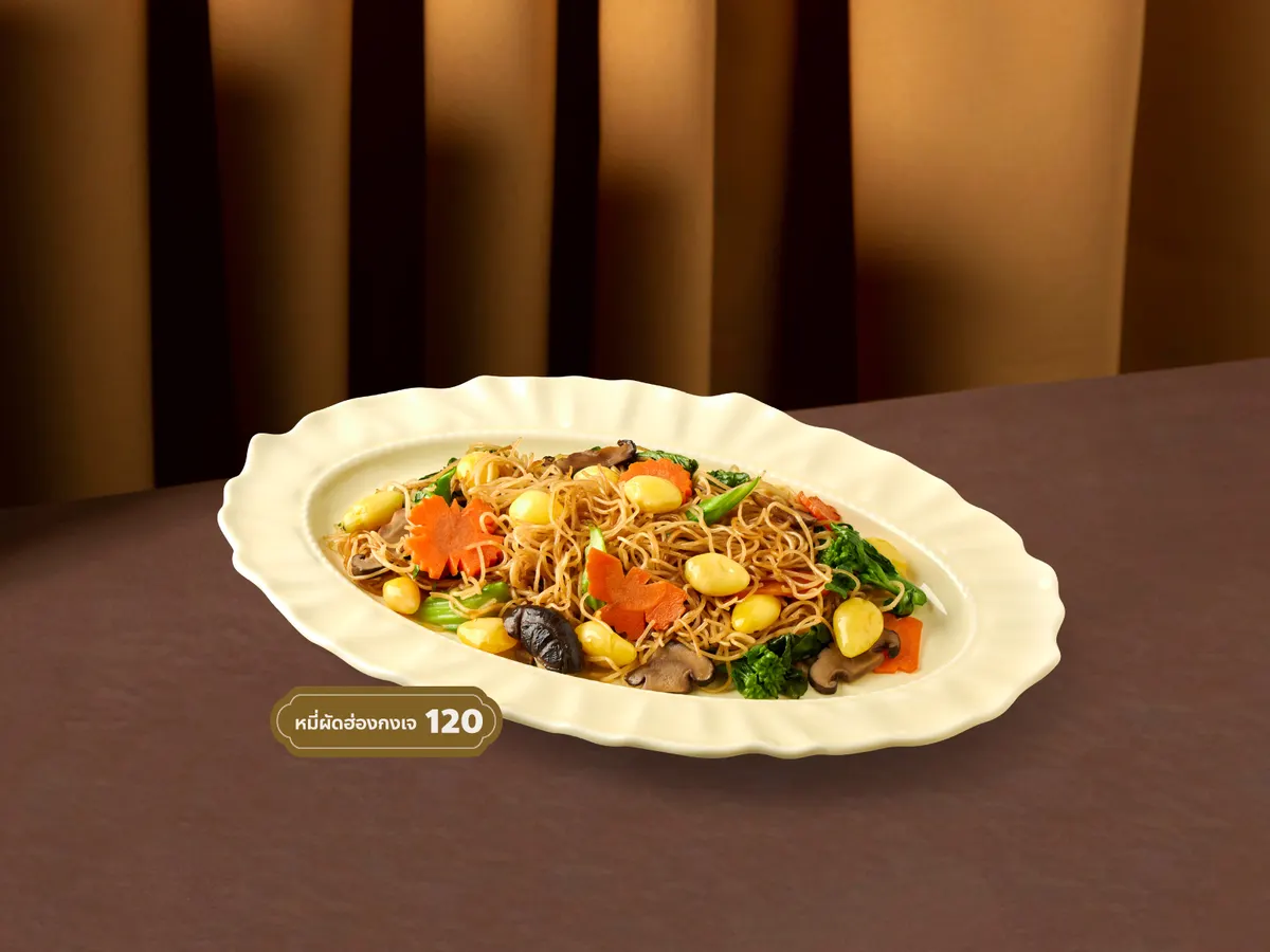 หมี่ผัดฮ่องกงเจ ใส่เห็ดหอม แปะก๊วย แครอต และผัก